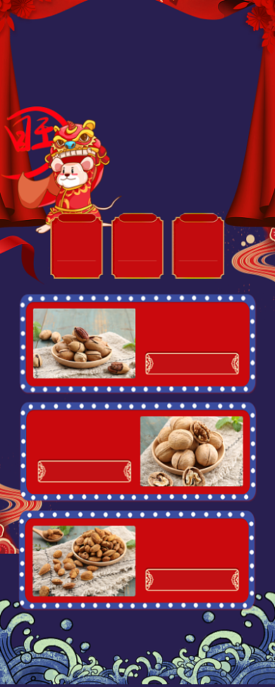 撞色拼接过年年货节钜惠手机宣传海报长图背景