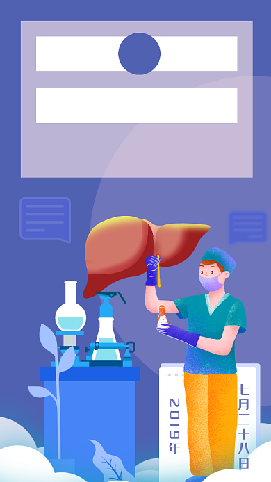 创意简约插画世界肝炎日手机海报背景