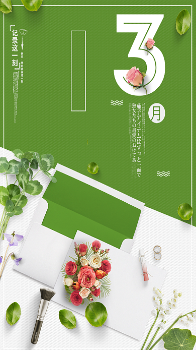 三月你好绿色促销主题手机海报背景