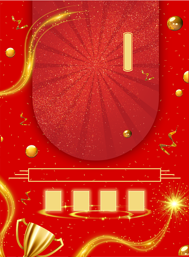 红色简约销售喜报海报背景