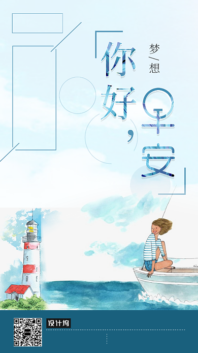 动漫风格创意小清新海报背景