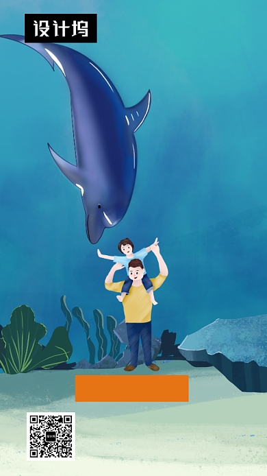 卡通可爱插画海洋世界手机海报模板背景
