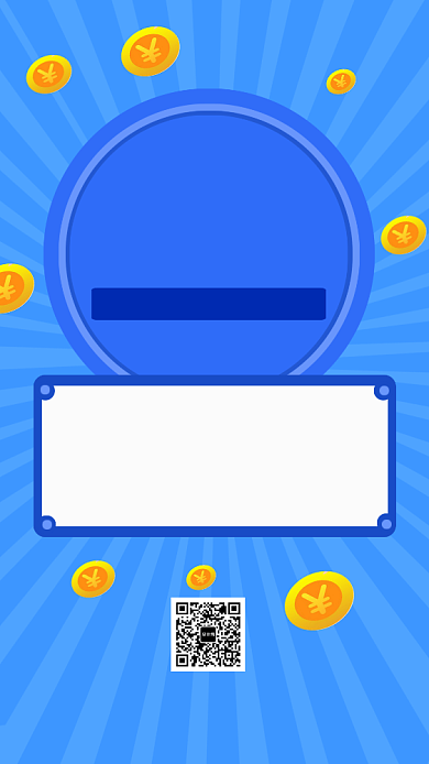 蓝色几何双十一红包活动扫码注册会员海报背景