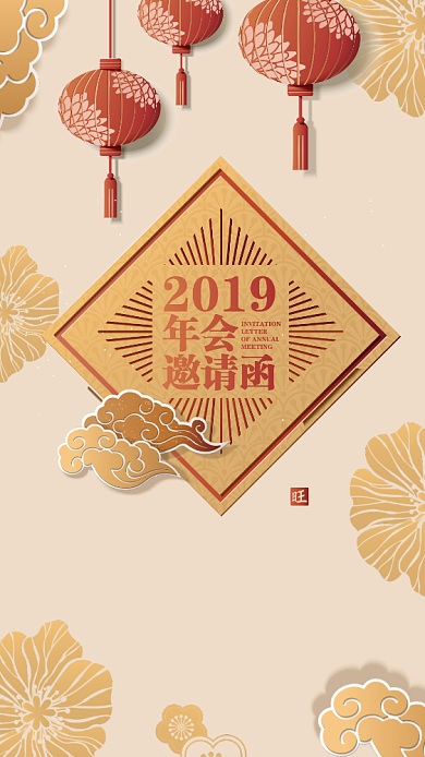2019年会邀请函背景