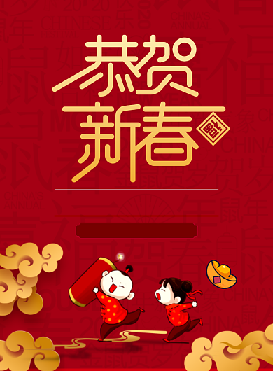 红色祥云恭贺新春促销海报背景