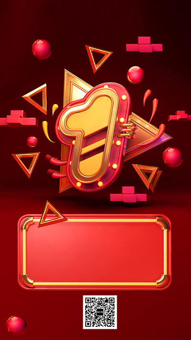 新年倒计时过年跨年手机海报背景