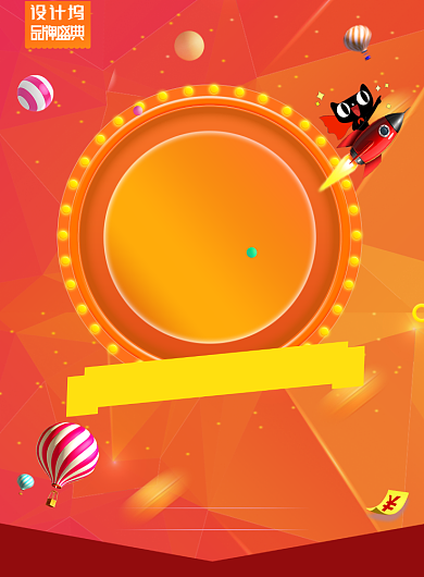 橙色简约周年庆盛典广告印刷海报模板背景