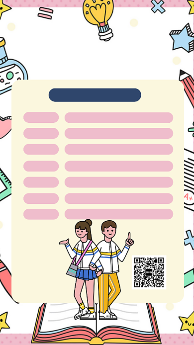 数学课程教育课程表课表手机海报背景