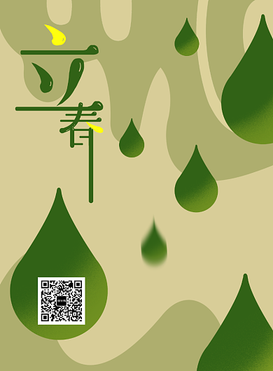 简约绿色立春节气宣传海报背景