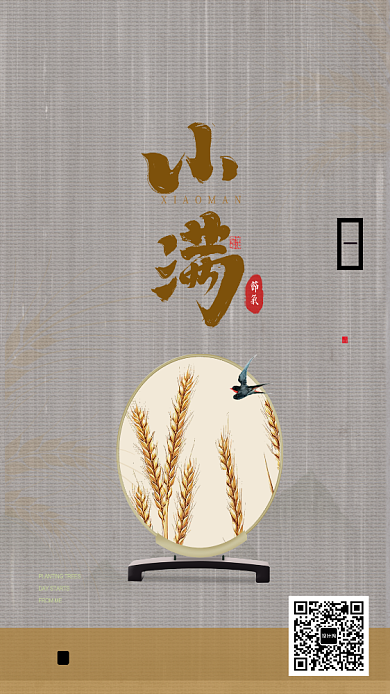 小满二十四节气字体设计海报背景