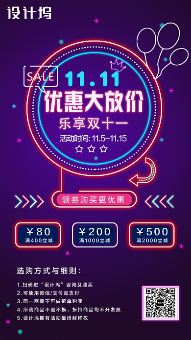 优惠大放价乐享双十一海报背景