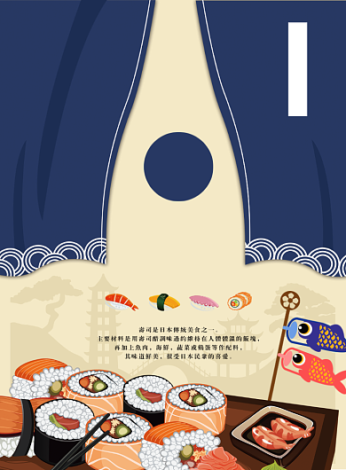 日本寿司手绘创意广告印刷海报背景