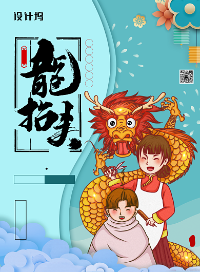 清新卡通风二月二龙抬头主题海报背景