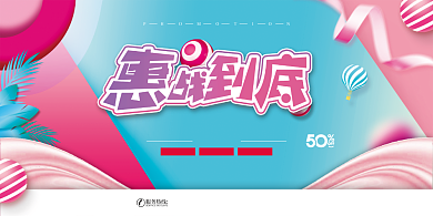 金秋钜惠立体电商促销换季海报背景