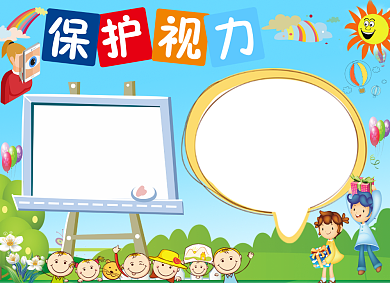 爱眼保护视力宣传小报背景
