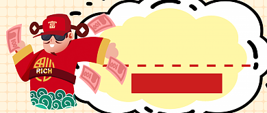 红包派送首图背景