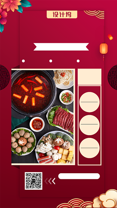 红色火锅手机海报背景