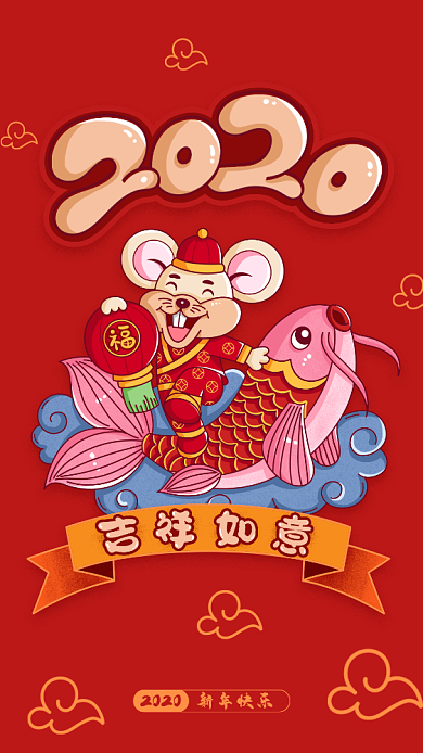 鼠年吉祥如意手机壁纸海报背景