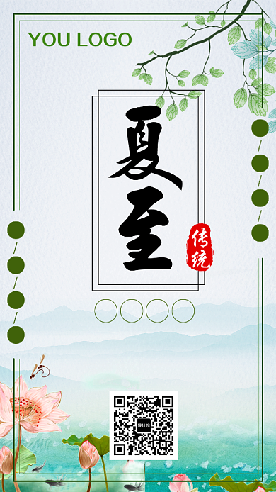 夏至插画荷花二十四节气海报背景