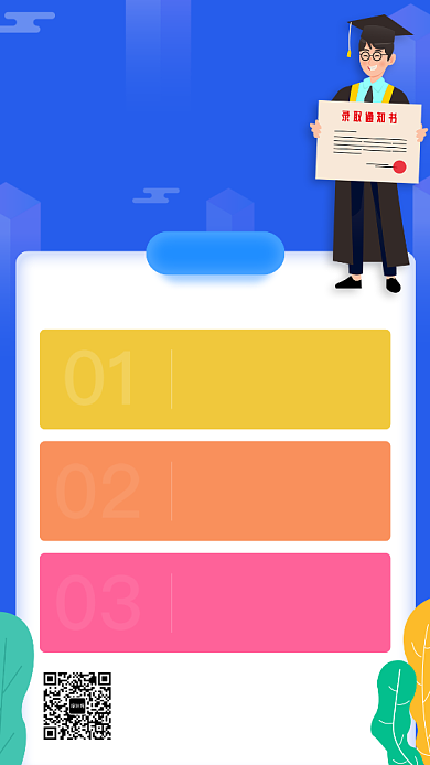 2020年高考考前培训手机宣传海报背景