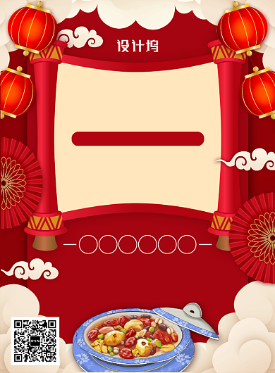 红色喜庆大气粥店腊八节促销海报背景