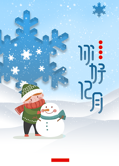 你好12月蓝色雪花堆雪人创意海报背景