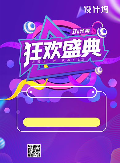 紫色双11狂欢盛典推广促销海报背景