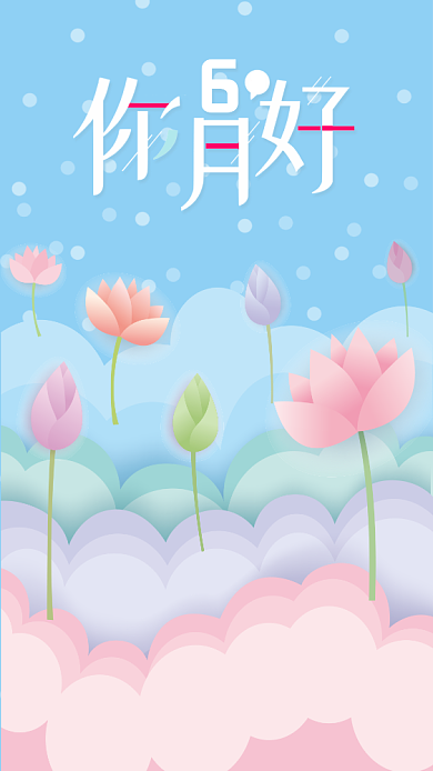 六月你好月签小清新海报背景