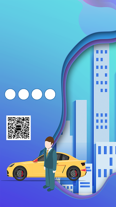 创意时尚汽车代驾海报背景