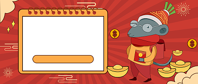 拜年红包公众号首图背景