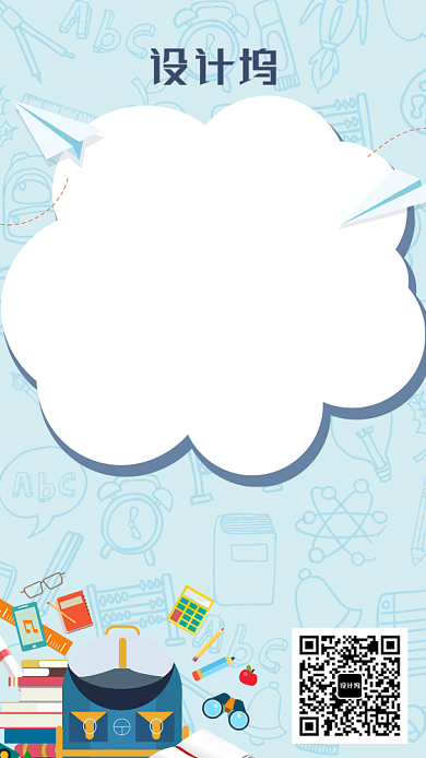 蓝色简笔幼小衔接班招生手机海报图背景