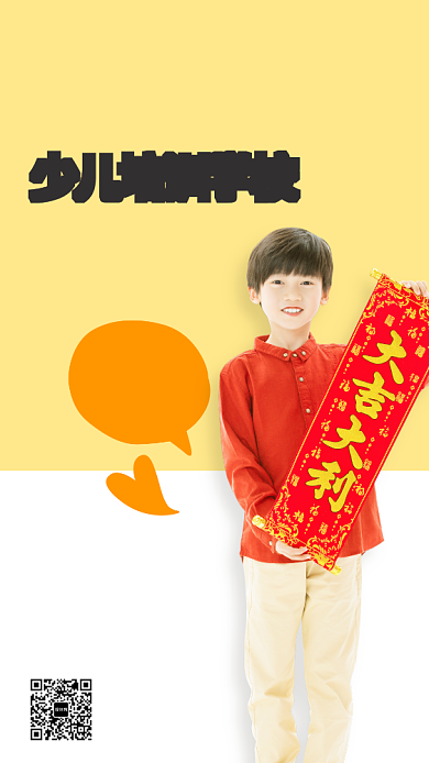 少儿培训学校元旦宣传手机海报背景