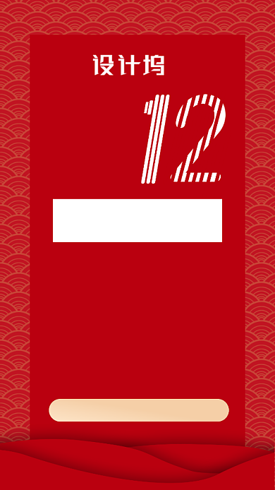 喜庆双十二产品促销海报背景