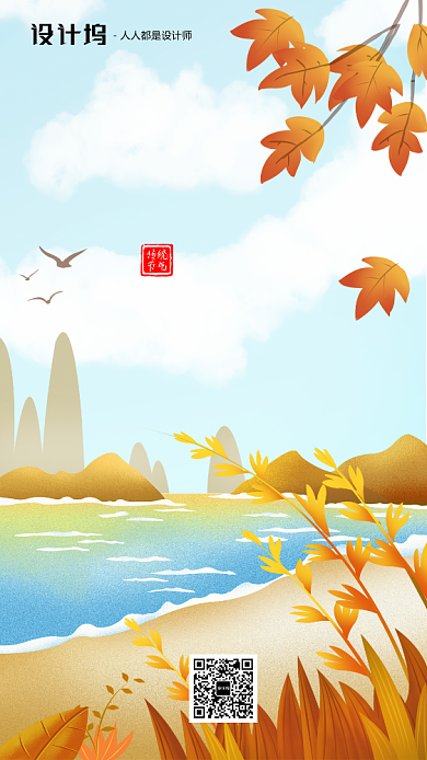 手绘插画节气秋分手机海报背景