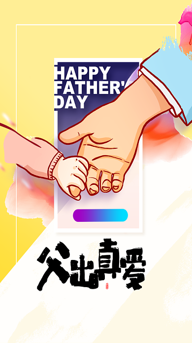 父亲节手绘插画笔刷背景