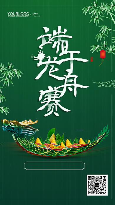 绿色龙舟简约端午节手机海报背景