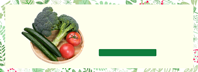 新鲜蔬菜年底钜惠淘宝banner背景