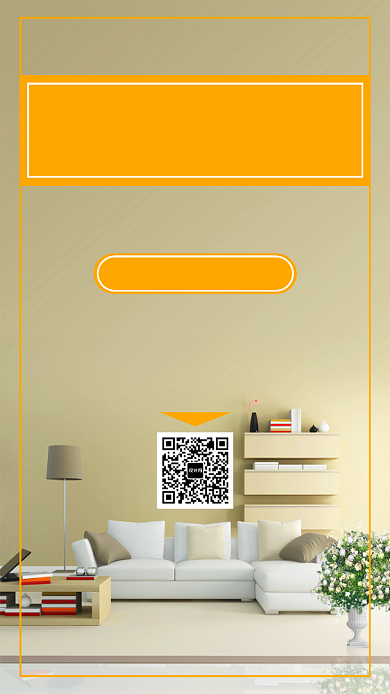 黄色家居手机海报背景