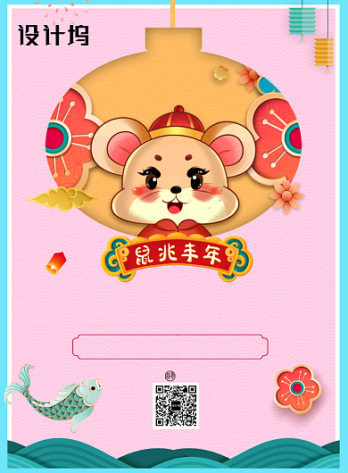 卡通可爱鼠年海报背景