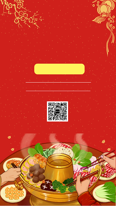美味火锅带上一个他/她手机海报背景