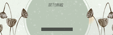 文艺古风双11电商节通用发货通知淘宝banner背景