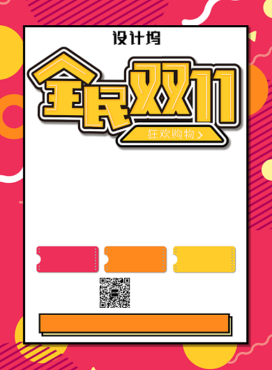 玫红色简约全民双十一广告印刷海报模板背景