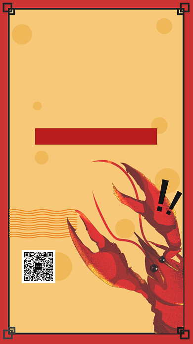 红色创意插画香辣小龙虾手机海报模板背景