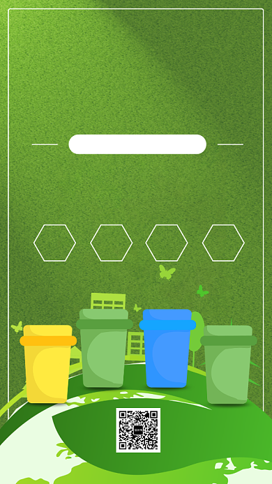 绿色小清新垃圾分类宣传手机海报背景