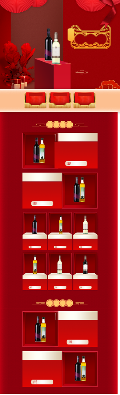 红色调年货节葡萄酒促销电商首页背景