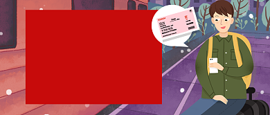 卡通火车票男孩平平安安公众号首图背景