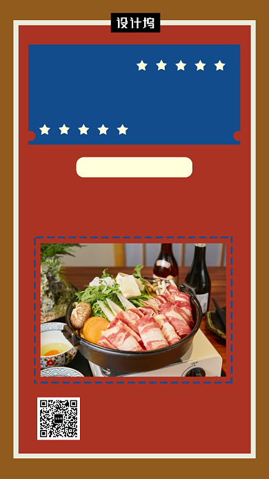 复古简约暖冬火锅节手机海报模板背景