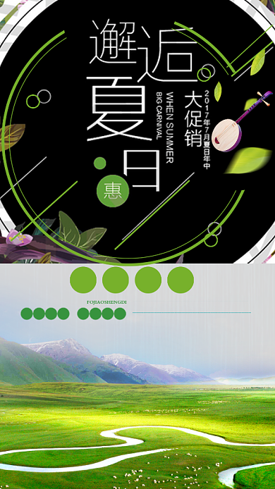 夏日草原旅行手机海报背景