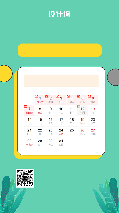 10月热点日历宣传海报背景