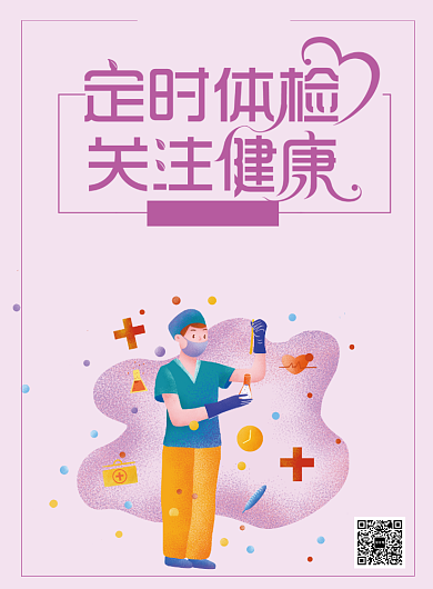 医院定时体检关注健康海报背景